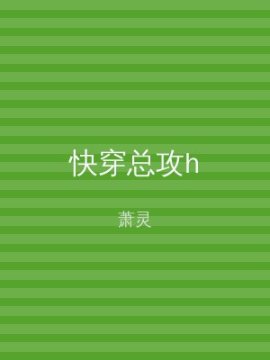 快穿总攻h