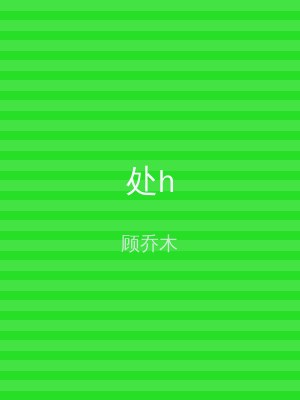 处h