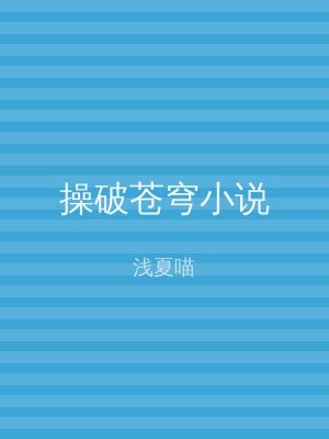 操破苍穹小说
