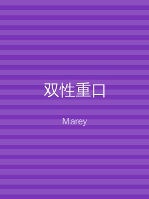 双性重口