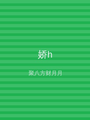 娇h