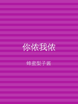 你侬我侬