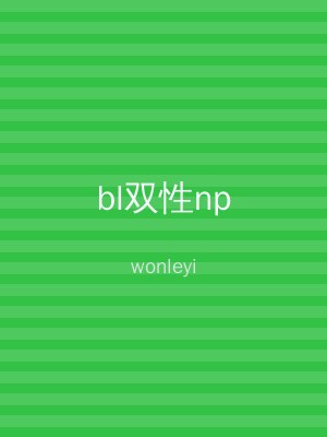 bl双性np