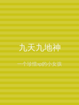 九天九地神