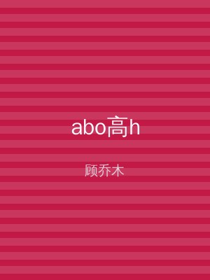 abo高h