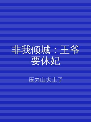 两根缓慢的往里挺