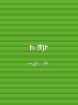 bl肉h