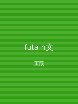 futa h文