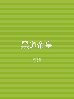黑道帝皇