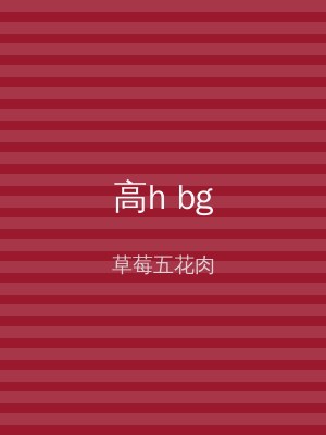 高h bg