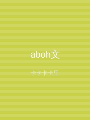 aboh文