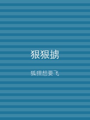 狠狠掳