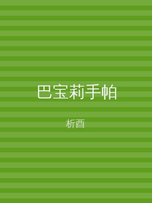 巴宝莉手帕