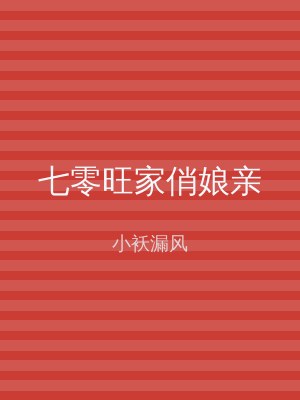 七零旺家俏娘亲