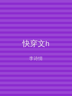 快穿文h