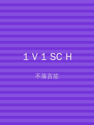 1 V 1 SC H