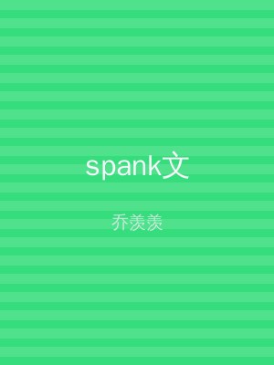spank文