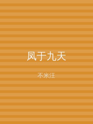 凤于九天