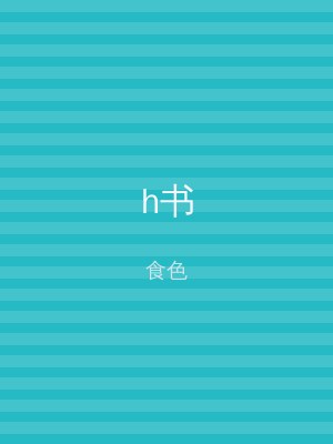 h书