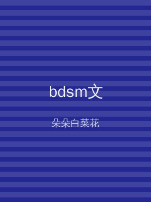 bdsm文