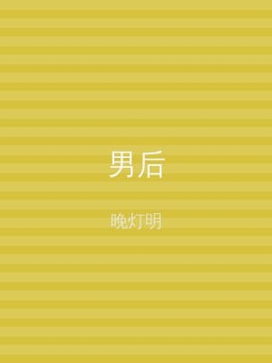 王爷找侧妃泄欲h
