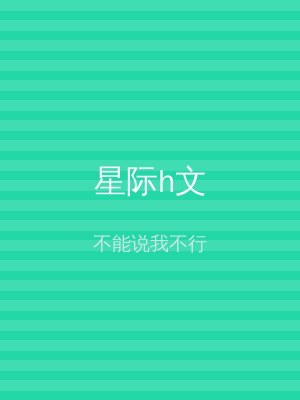 星际h文