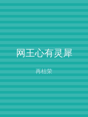 网王心有灵犀