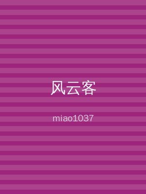 风云客