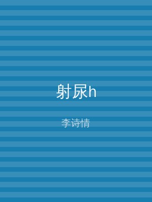 射尿h