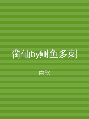 脔仙by鲥鱼多刺