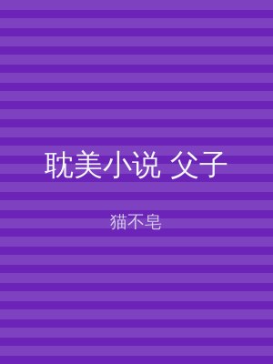 耽美小说 父子