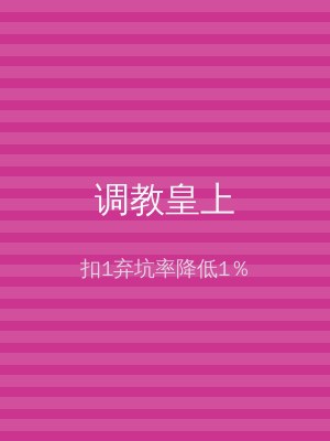 调教皇上