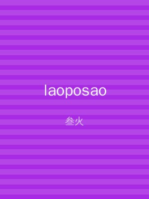 laoposao