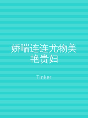 娇喘连连尤物美艳贵妇