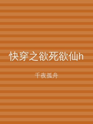 快穿之欲死欲仙h