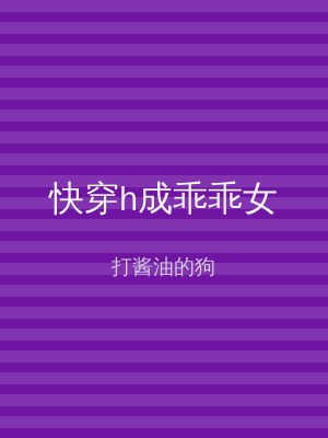 快穿h成乖乖女