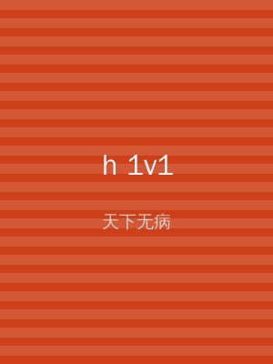 h 1v1