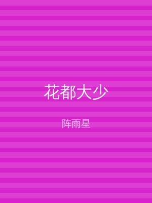 花都大少