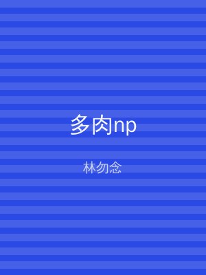 多肉np