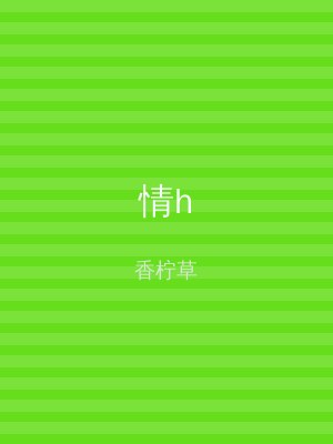 情h