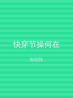 快穿节操何在