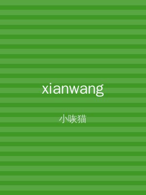 xianwang