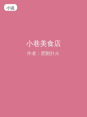 小巷美食店